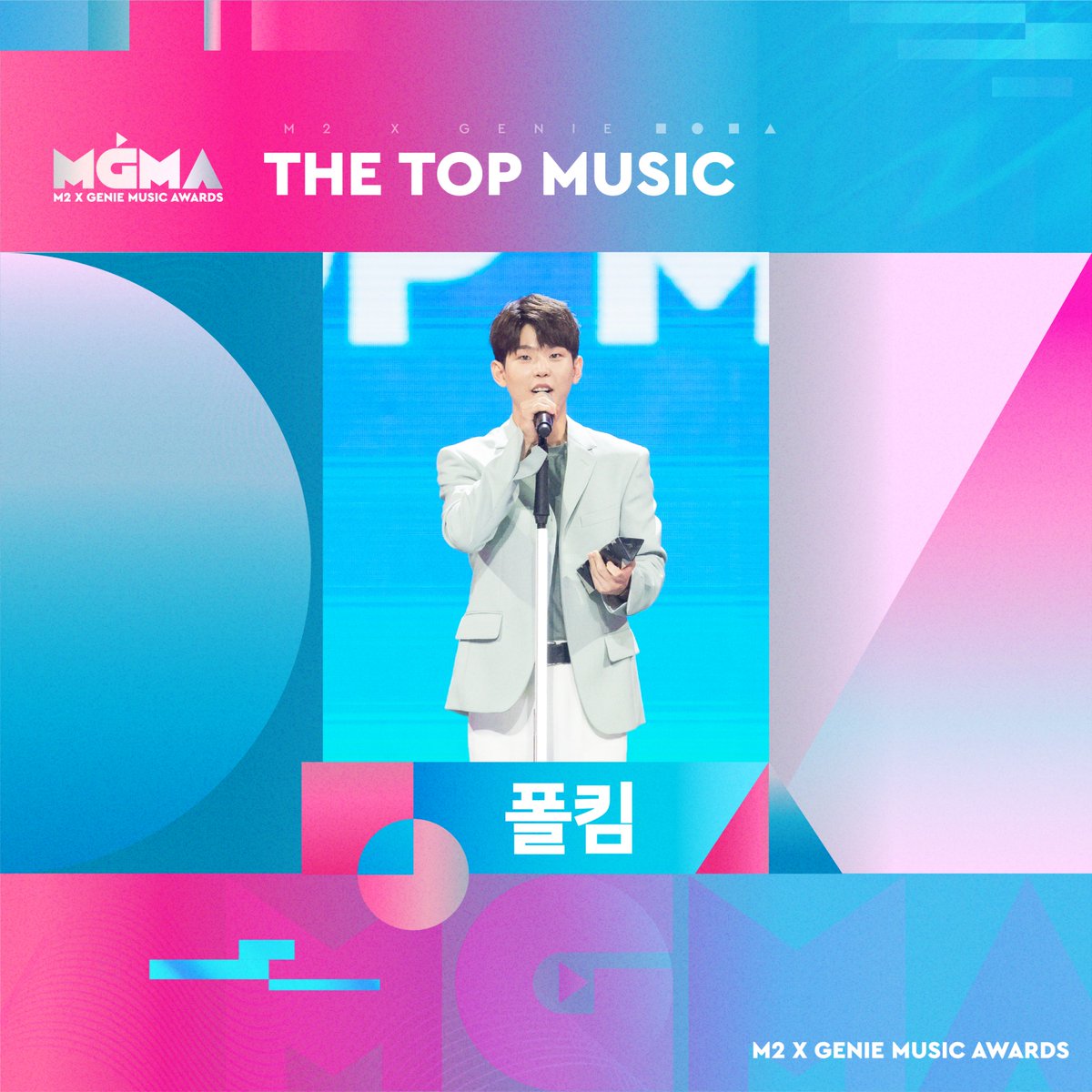 [#MGMA] #PaulKim #폴킴 수상을 진심으로 축하합니다! <a href="/pkalbum/">민돌이</a>

#M2 X #GENIE MUSIC AWARDS #PLAY_MGMA