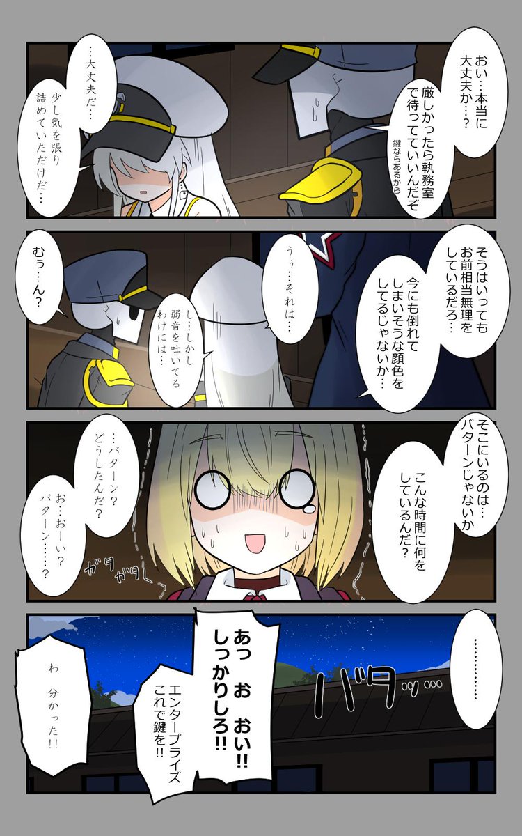 Subane お仕事 Skeb募集中 幽霊退治 編4話 倒れるバターン アズールレーン アズレン呉6絵描き艦隊