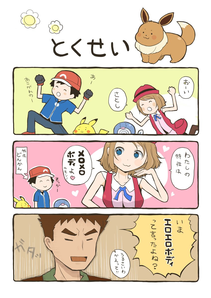 サトシ セレナ ポケモン