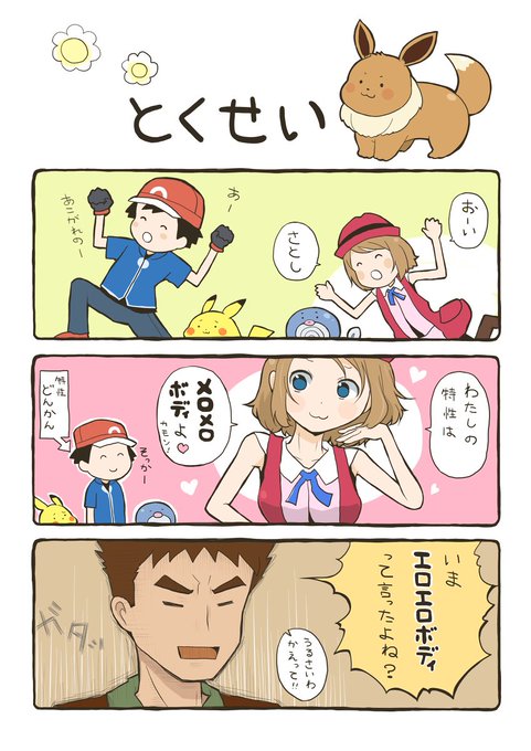 サトシ を含むマンガ一覧 いいね順 ツイコミ 仮