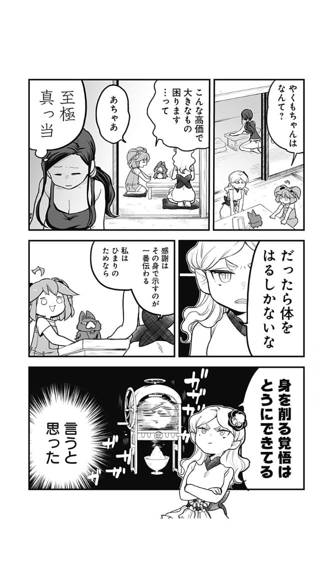 高飛車吸血鬼が幼女に恩返しする話 