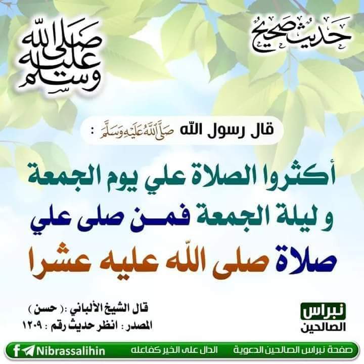 اللهم صل على قرة أعيننا..
وأجعلنا من أهل شفاعته..
وأحينا على سنته..
وأحشرنا فى زمرته..
وتوفنا على ملته.. 
وأوردنا حوضه..
اللهم صل وسلم وبارك على سيدنا محمد النبى الأمى وعلى آله وصحبه وأزواجه الطاهرين..