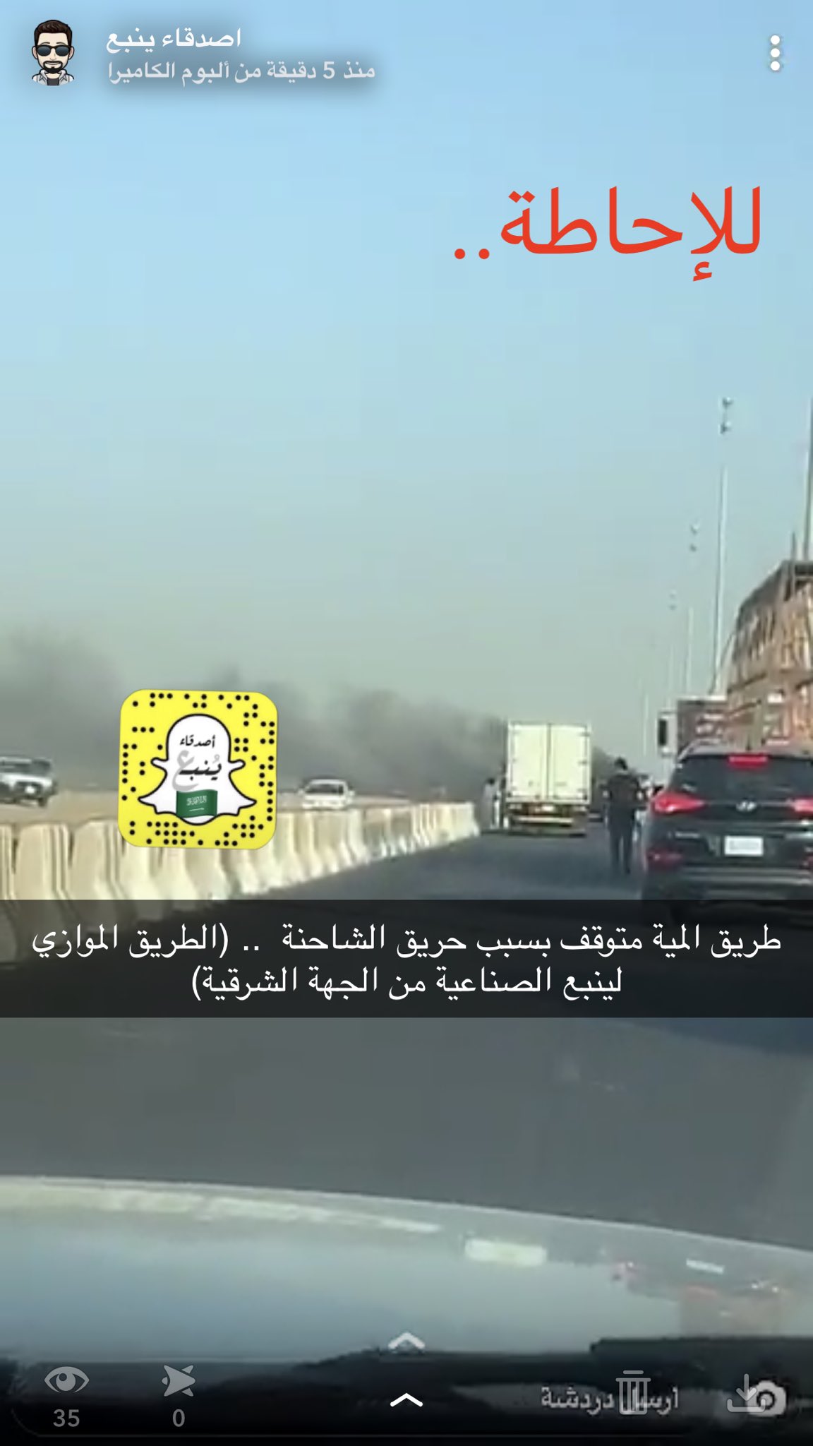 وتوجه أصدقاء ينبع الصناعية إلى تويتر للإبلاغ عن إغلاق طريق المياه بسبب حريق شاحنة في ينبع الصناعية.