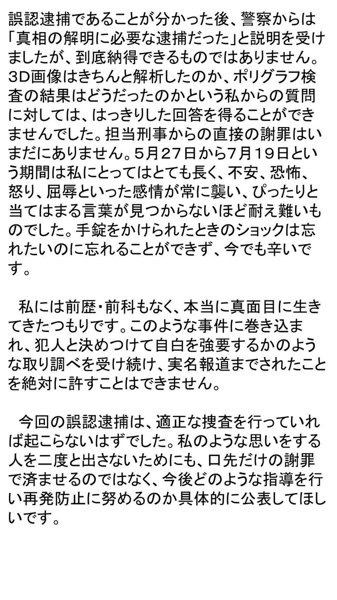 松山東警察の誤認逮捕の話。この文章が事実ならヒドイ話ですね。警察の自白強要について言いたいのは“警察官は法律の素人”という事。「認めれば執行猶予がある」「黙秘すれば認めたのと同じ」 などは全てある意味で詐欺だと思う。 