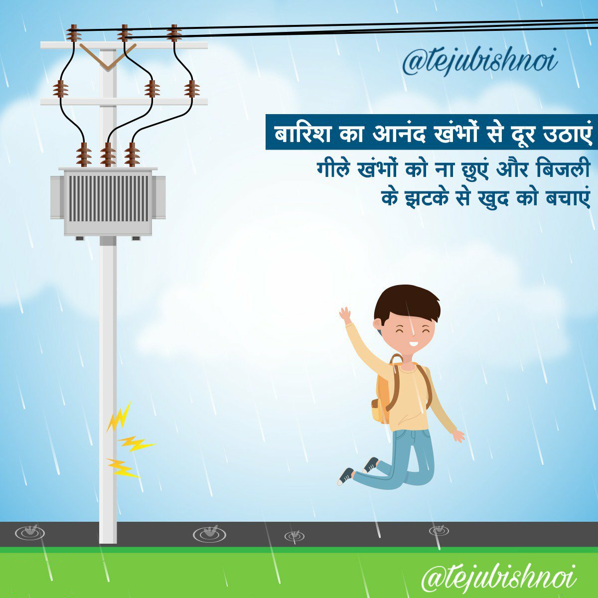 बारिश मे बिजली के खम्भे हानिकारक हो सकते है, सुरक्षा के लिए दूरी बनाये रखें।  

Be careful, be safe.

#JodhpurPolice #TeamJodhpurPolice #SafeJodhpur #SmartJodhpur #HappyJodhpur
#SunsineJodhpur