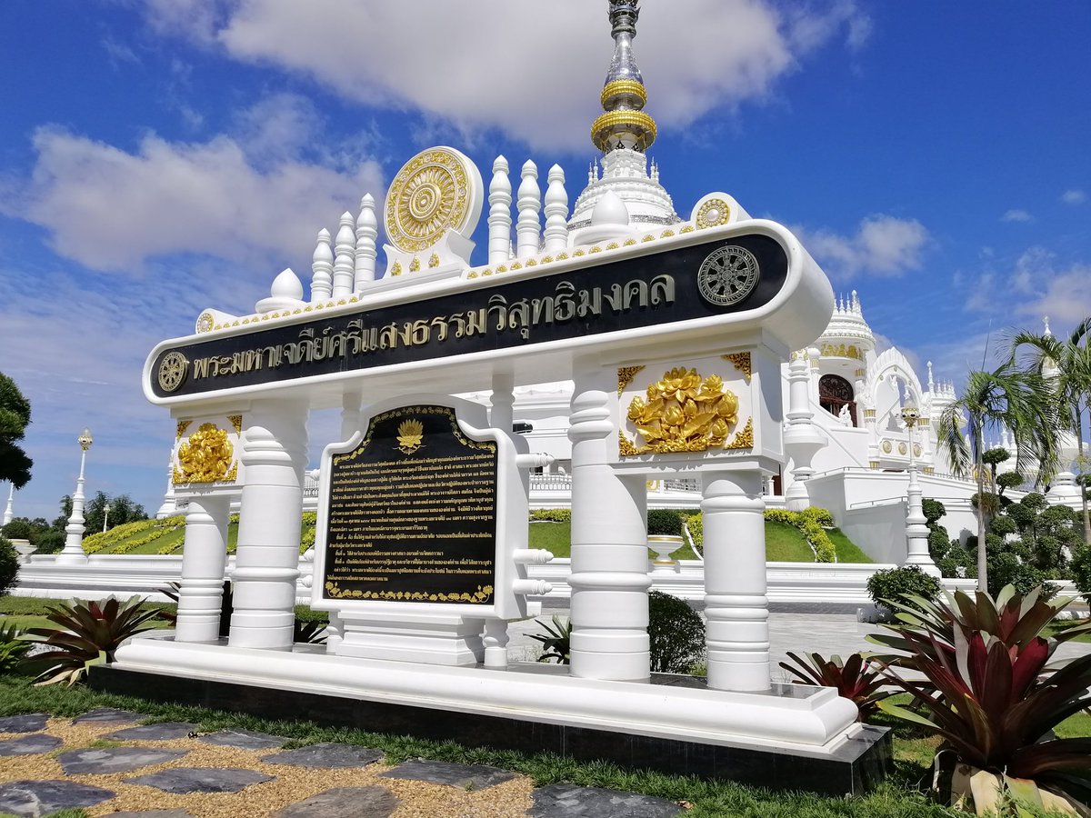waew_nicha_'s tweet photo. ไหว้พระขอพร #วัดแสงธรรมวังเขาเขียว
#พระมหาเจดีย์ศรีแสงธรรมวิสุทธิมงคล
#รีวิววังน้ำเขียว #รีวิวอีสาน #เจดีย์หลวงตามหาบัว 👉👉https://t.co/loiB0brQQu https://t.co/oveGE6HoM0