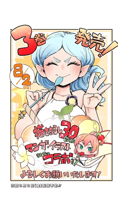 雪女の夏休み漫画！とけだせ！みぞれちゃん3巻本日発売です！楽天bookwalker… 