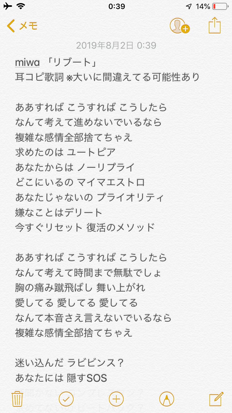 大dai まめ 仙台余韻 Miwa リブート歌詞 耳コピ 大いに間違えてる可能性あり 大dai まめ 仙台余韻 Miwa リブート歌詞 耳コピ 大いに間違えてる可能性あり