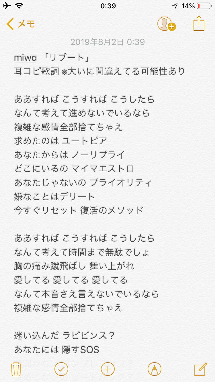 歌詞 リブート miwa