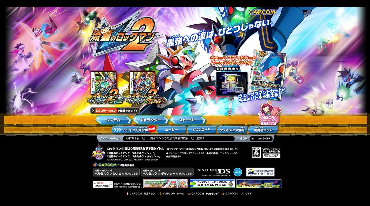 コトネ Capcom様 一生のお願いです 今日だけでもいいので 流星のロックマン２ 公式サイトを復活してください 流星のロックマン２公式サイトには Misora Official Site があり 毎月更新される響ミソラちゃんの書き下ろし壁紙をダウンロード