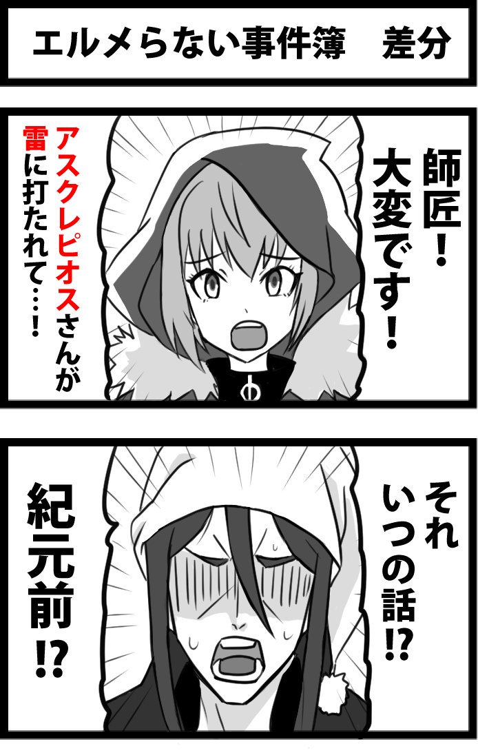 即席の差分 