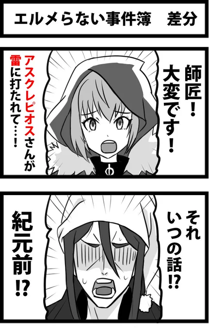 即席の差分 