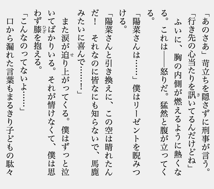 小庵 春 天気の子 の この帆高のセリフ 映画版では それなのに皆なにも知らないで 知らない振りをして ー と言っていたと思うのですが その言葉の意味をいまだに図りかねている 知らない振り とは どういう意味があったのか T Co