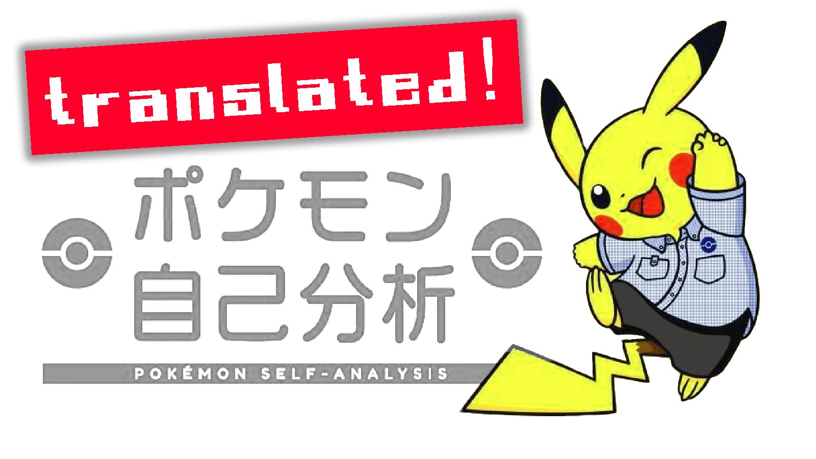 Charusharu Which Pokemon Are You Try Japan S Official Quiz 日本で話題になってるポケモン自己分析を英語に T Co Vumczl84fy ポケモン自己分析 ポケモン自己診断 Pokemonquiz Pokemonselfanalysis T Co rc7gmytd Twitter
