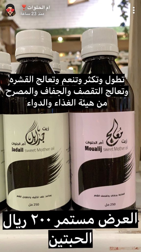 en twitter بما اني جربت زيوت واشياء كثير وماجابت معي نتيجه قبل ماابدا اتكلم بقولكم ايش صار معي بالضبط انا انسانه شعري ماشاءلله طبيعته ناعم وكان طويل وصحي جتني حاله على