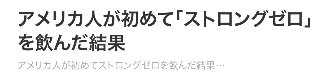 アメリカ人が日本のとある飲み物を飲んだ時反応とは⁉