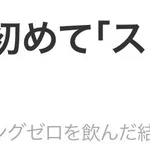 アメリカ人が日本のとある飲み物を飲んだ時反応とは⁉