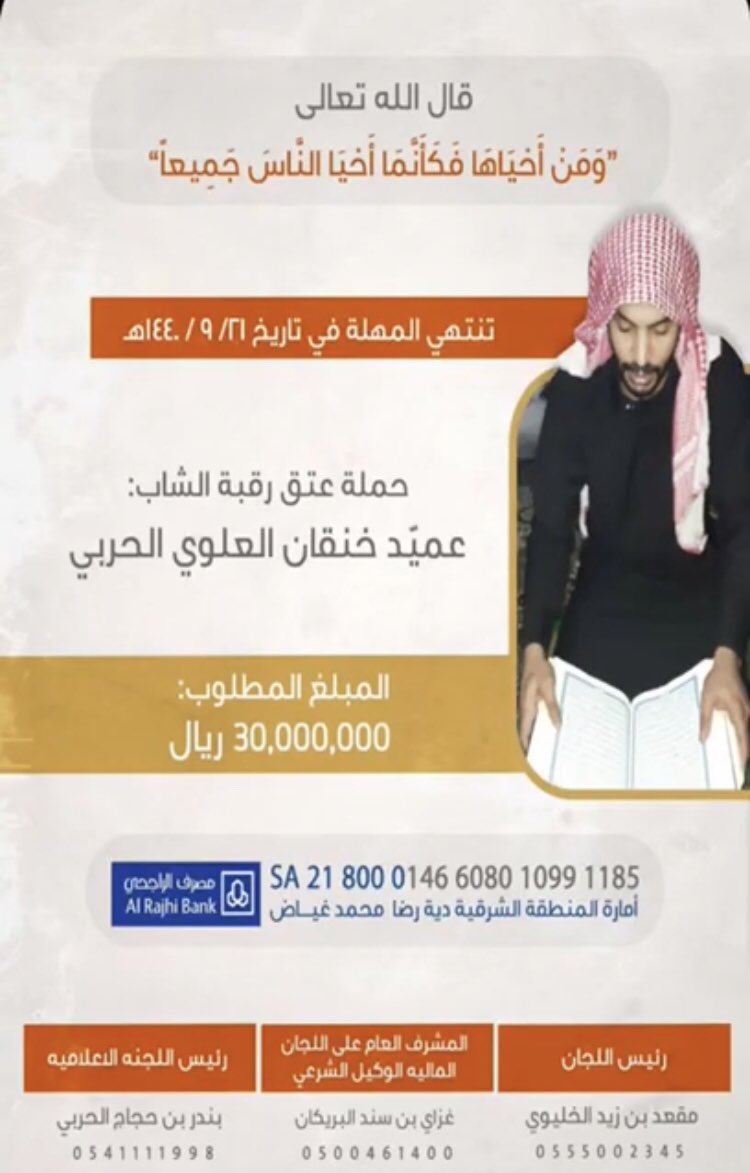 j32223's tweet photo. #عتق_رقبة_عميد_الحربي
@3tg_3mid 
#تكفون_عميد_لاتخلونه اللهم فرج كربتهم وقر عين والدته بسلامته واجزي خيراً كل من ساهم ماديا ومعنويا ونشراً بارك الله فيكم بصحتكم واموالكم واولادكم ودمتم في حفظ الباري https://t.co/LbQhfgGiuz