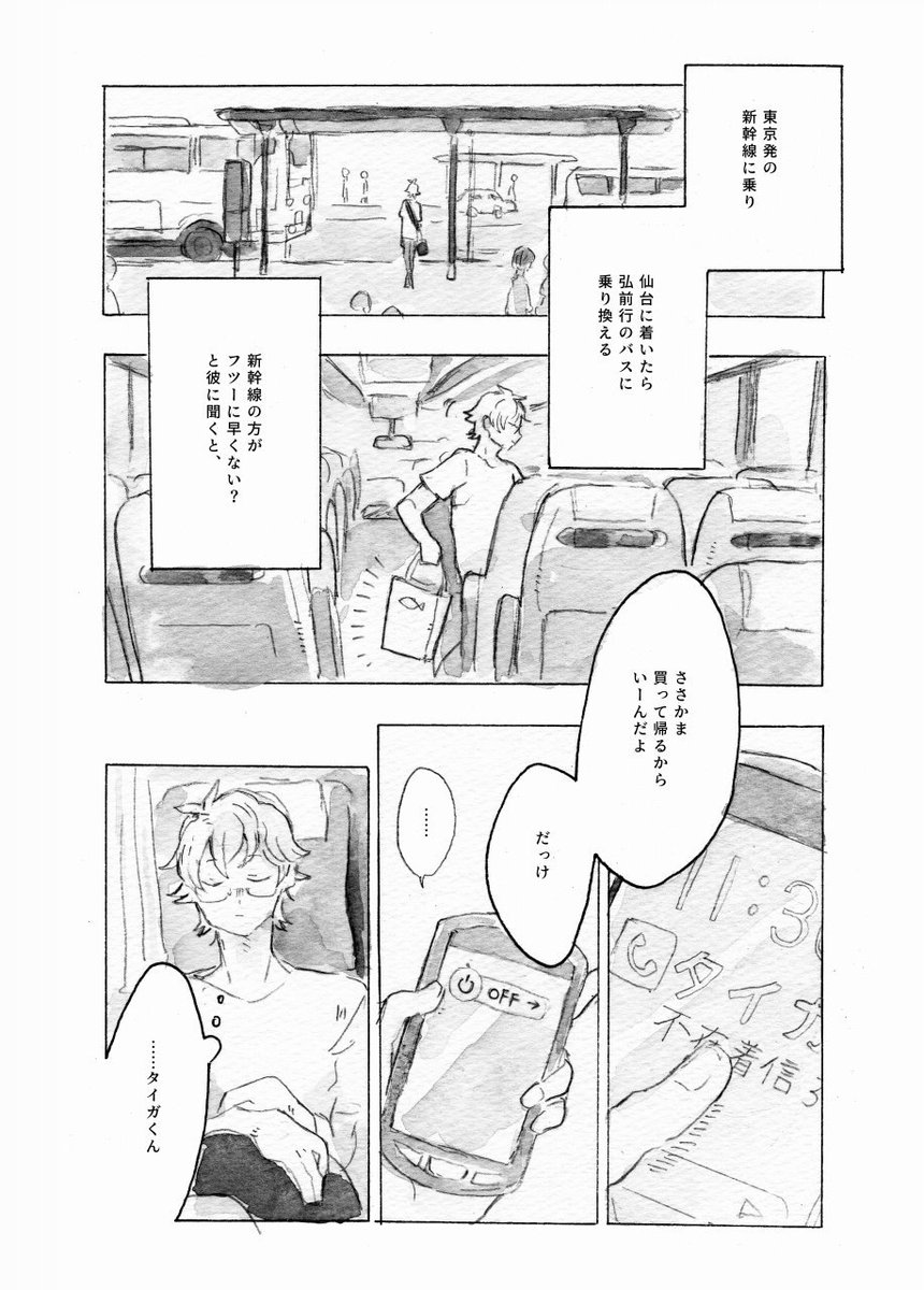 【WEB再録】だいだいと逃げ水/カケタイ | ichiko #pixiv https://t.co/pUPigfSxRU 