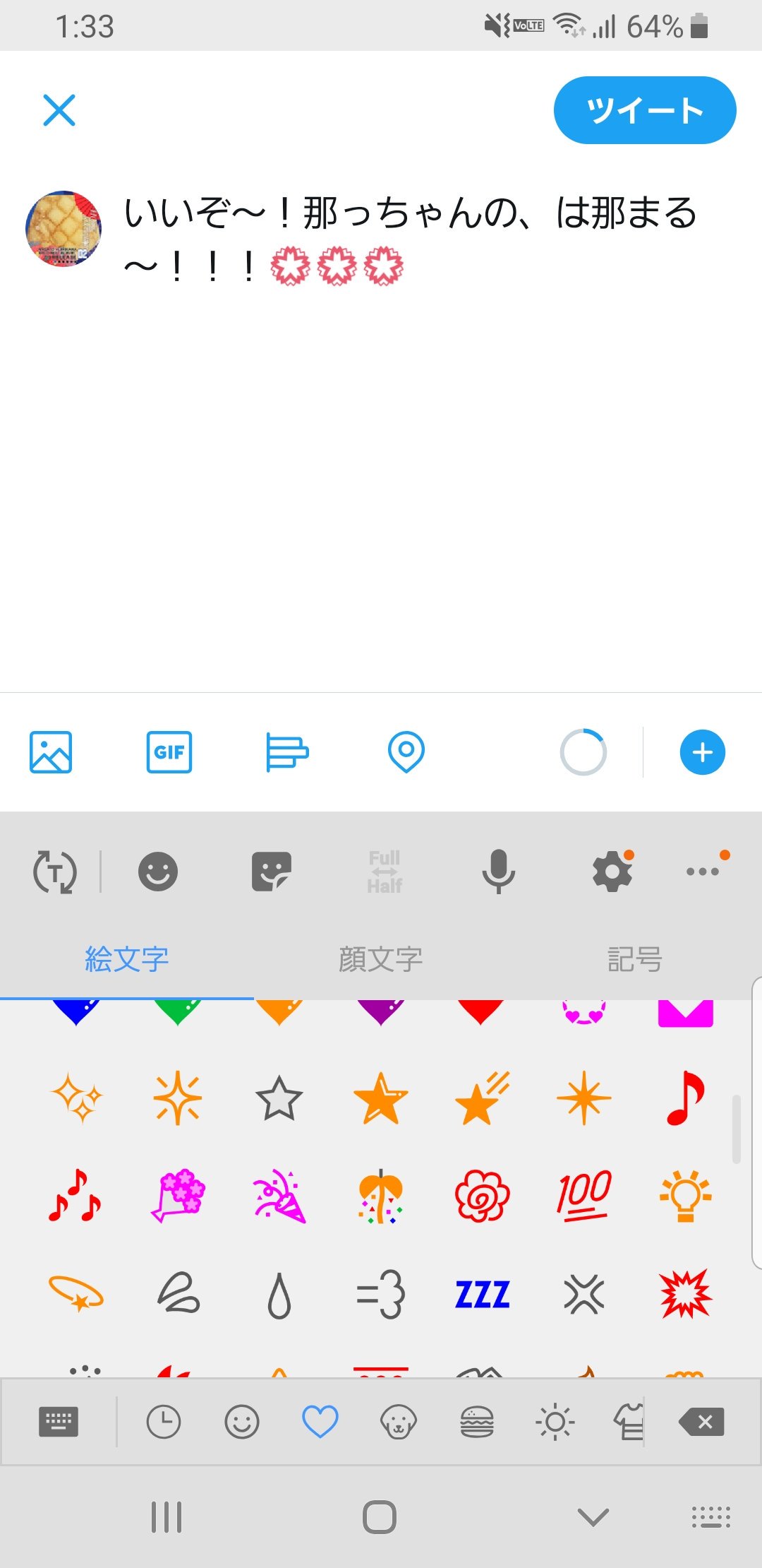 チーちゃん 那っちゃんのはなまるはドコモの絵文字のはなまるなんですけど 勝手に変わらないで くす玉と100点の間のやつ押してる T Co F2scswp8r4 Twitter