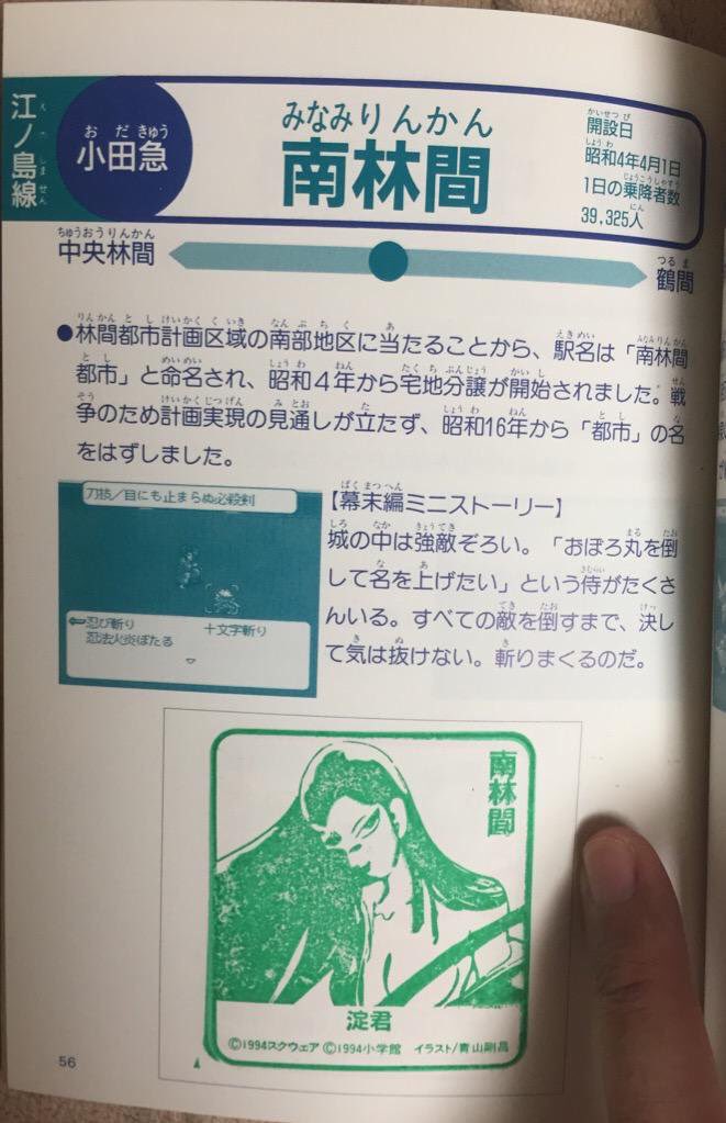 94 小田急スタンプラリー ライブ・ア・ライブ 7大ヒーローをさがせ