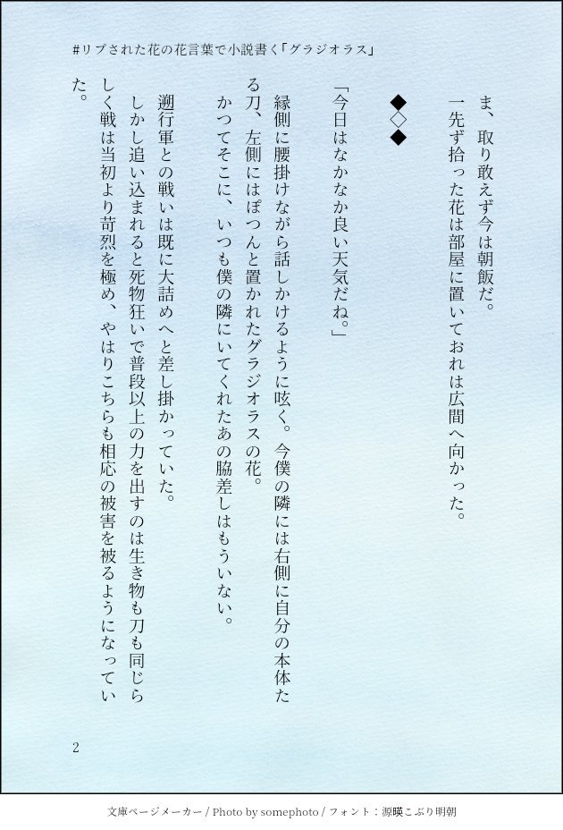 リプされた花の花言葉で小説書く Twitter Search Twitter