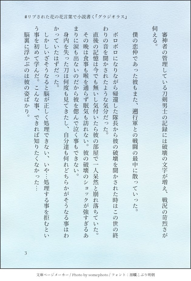 リプされた花の花言葉で小説書く リプされた花の花言葉で小説書く