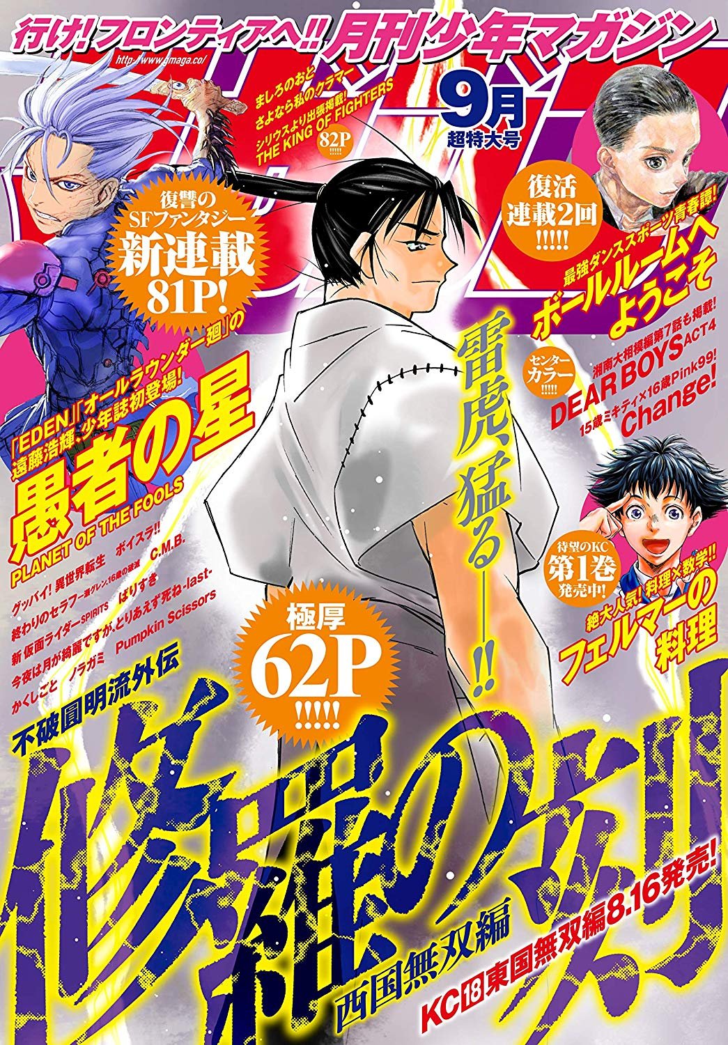Manga Mogura Hiroki Endo Creator Of Eden It S A Endless World Allrounder Meguru Will Start The Revenge Sci Fi Manga Series Gusha No Hoshi In The Upcoming Issue 9 19 Of Manga Mogura Hiroki Endo Creator Of Eden It S A Endless World Allrounder Meguru Will Start The Revenge Sci Fi Manga Series Gusha No Hoshi In The Upcoming Issue 9 19 Of