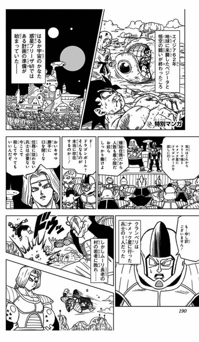 ドラゴンボール超10巻を完全無料で読める 星のロミ Zip Rar 漫画村の代役発見 サブカル男爵のおススメコンテンツ