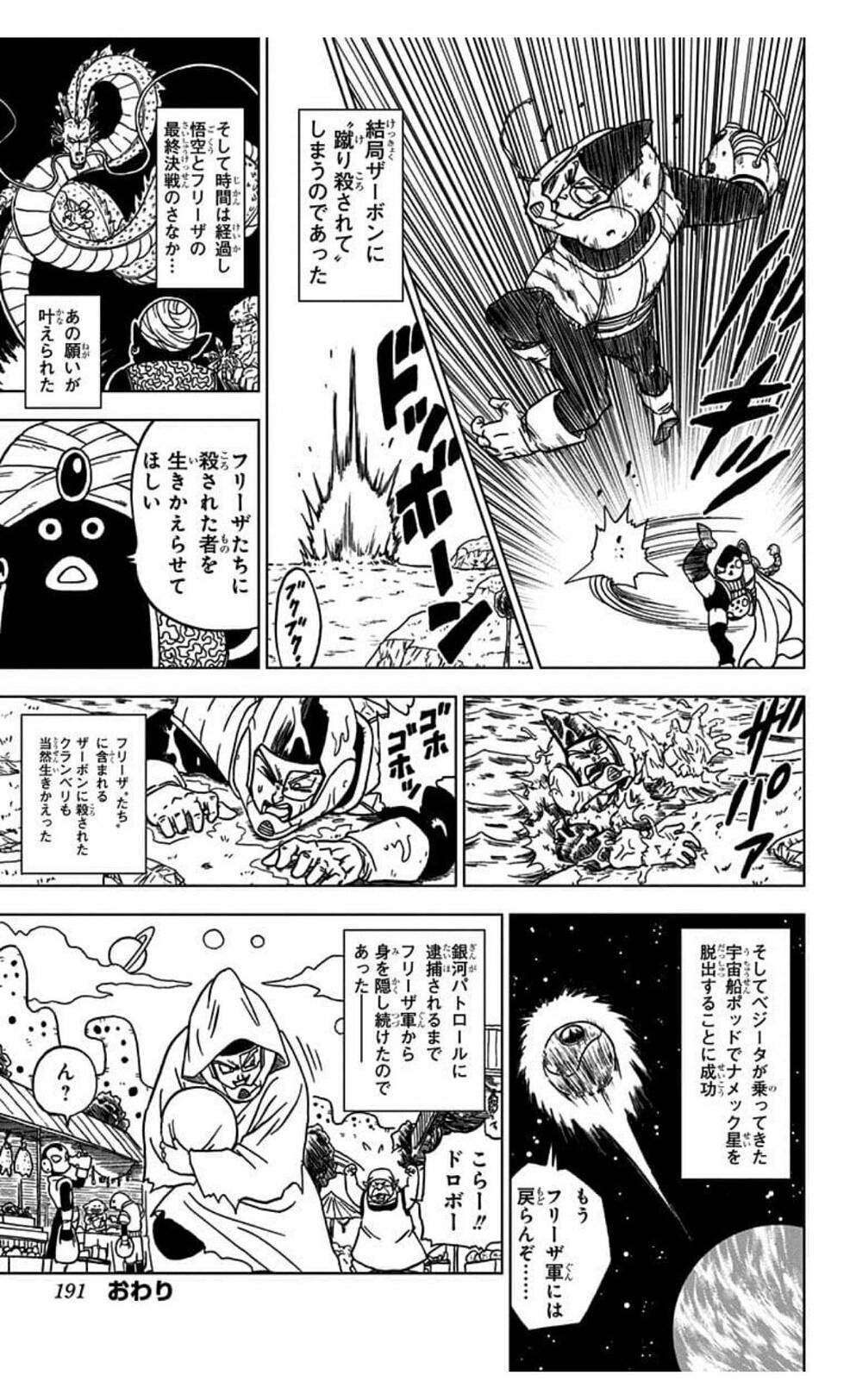 Twitter 上的 拳ロー Manga Anime Games News Japan Only ドラゴンボール超10巻 クランベリbonus チャプター ドラゴンボール超 T Co Jvfmjge8qp Twitter