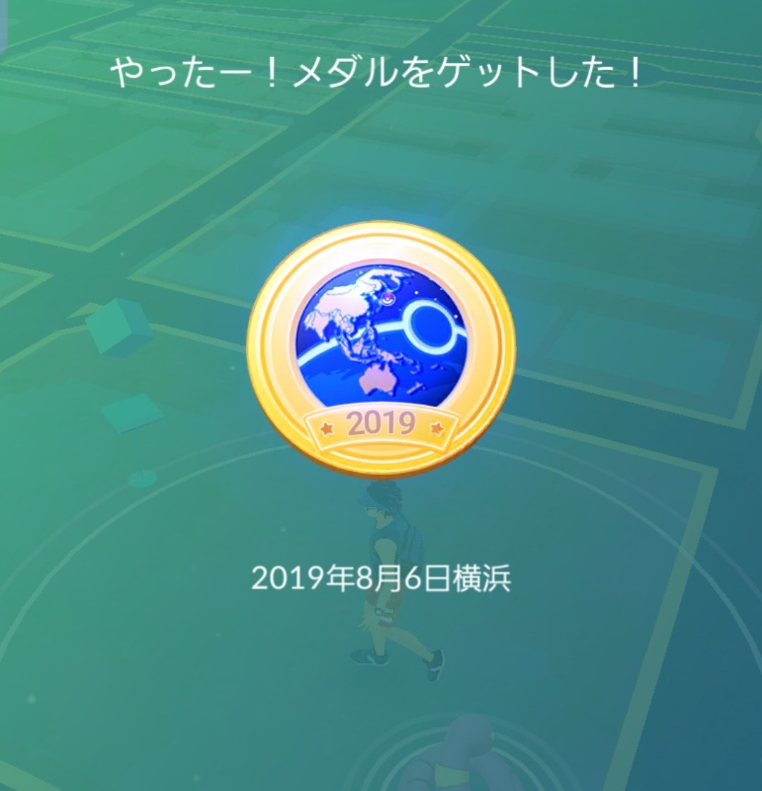 ポケモンgo速報 横浜go Festのメダルが配布開始 参加できない人にも届いた ポケモンgo攻略まとめ速報