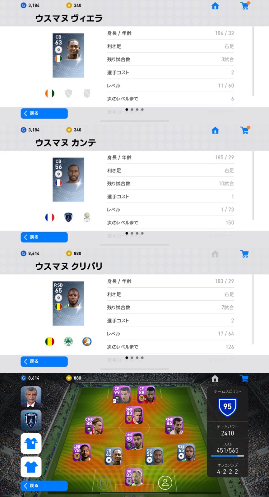 秋 うちの鉄壁ディフェンス達 ウイイレアプリ ヴィエラ カンテ クリバリ T Co Oouwifpjyp Twitter