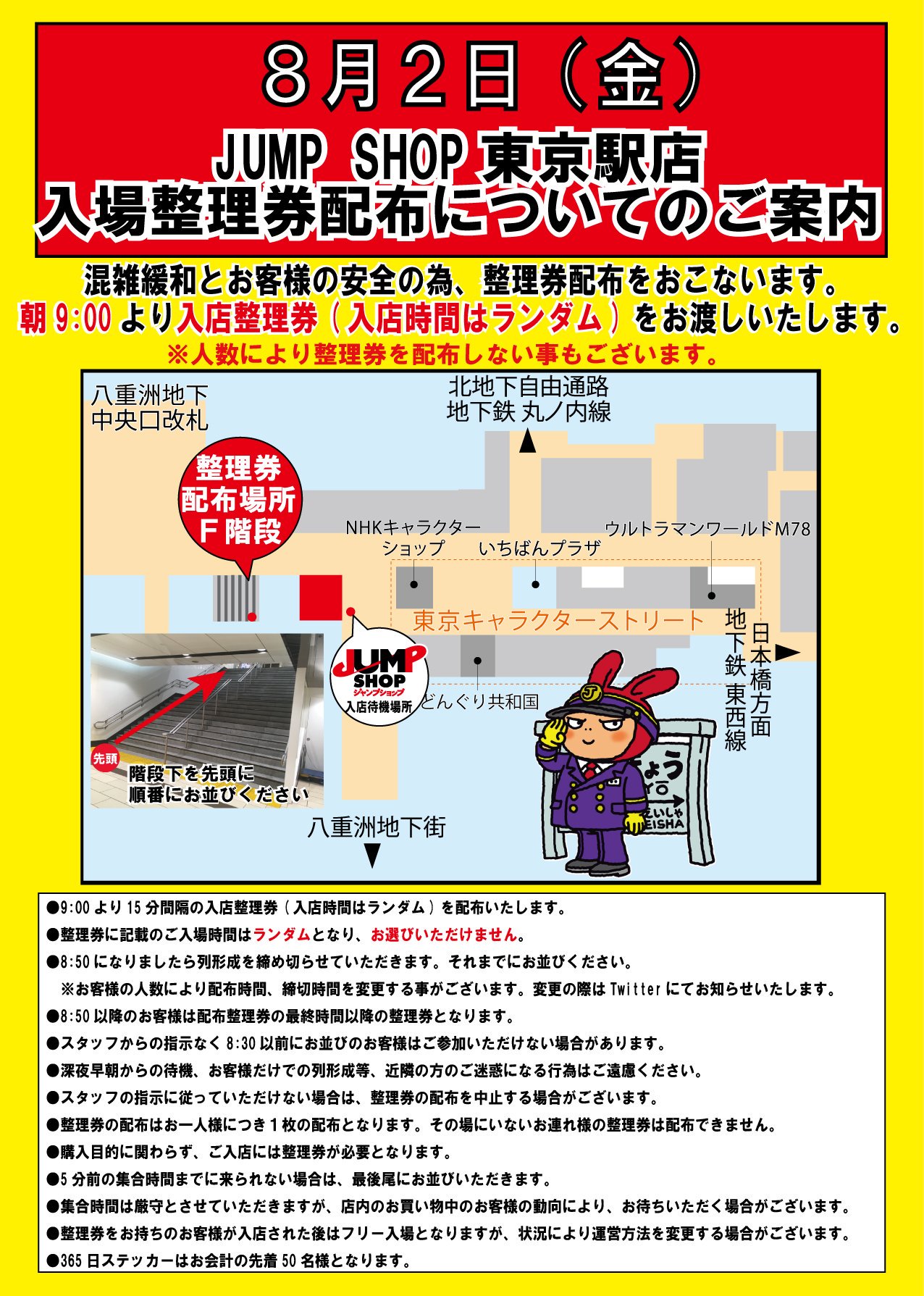 ジャンプショップ Jump Shop 公式 Jump Shop東京駅店 おはようございます 8時30分より東京駅 キャラクターストリートf階段にて抽選整理券配布の列形成を開始致しました 8時50分までにお並び頂いた方を対象に抽選整理券をランダムでお渡しさせて
