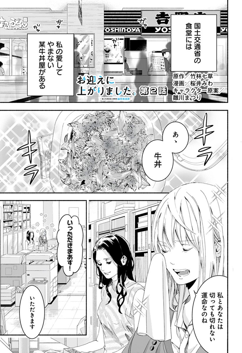 桜井みわ お迎えに上がりました ジャンププラスアプリにて お迎えに上がりました 2話目が更新されました 下記urlから 続きが無料で読めますので ぜひお読みいただけますと幸いです どうぞよろしくお願いいたします T Co Mx8d67jowb