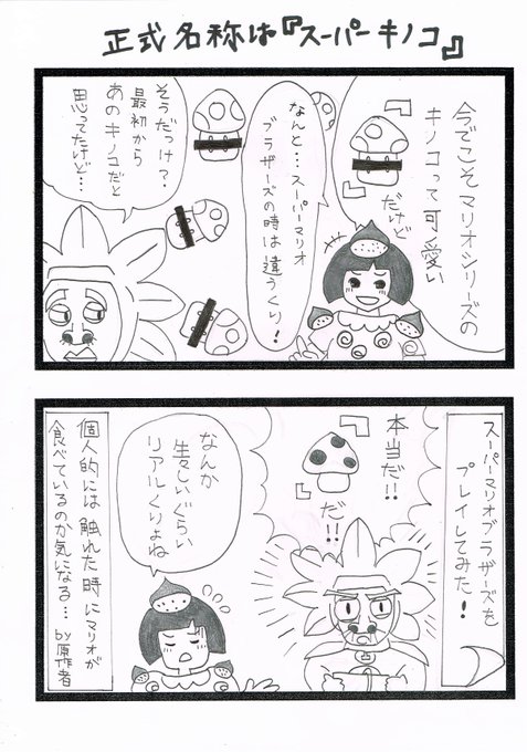 マリオ を含むマンガ一覧 3ページ ツイコミ 仮