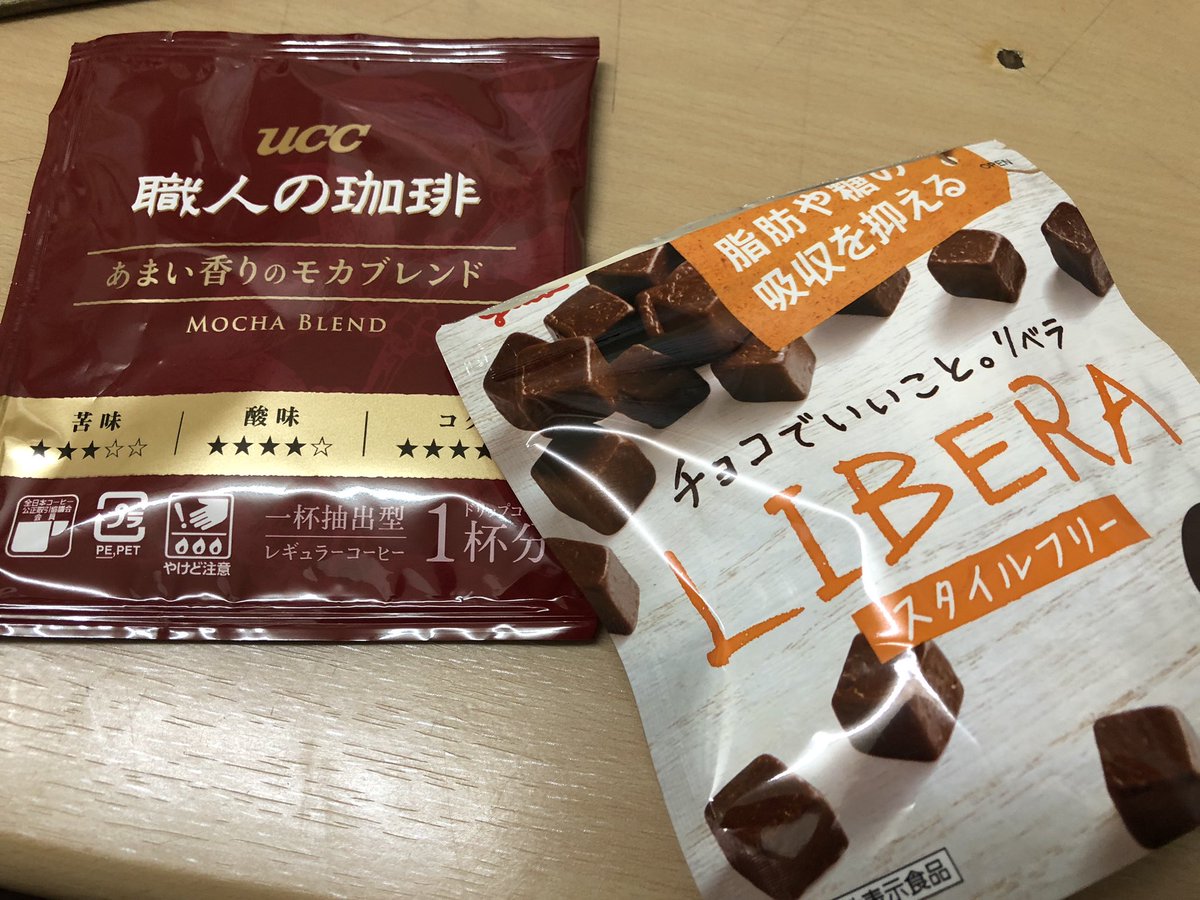 MAY201901's tweet image. 今日も #豆活 できそうにないので、
今日はドリップコーヒーの
#UCC職人の珈琲あまい香りのモカブレンド と #LIBELA を♡

ドリップコーヒーですが、
エチオピア ブラジルの豆で、
50%ナチュラル豆を使っているそう
で、買ってみました。

ほんのりで、味としては薄い笑
うーん。。。