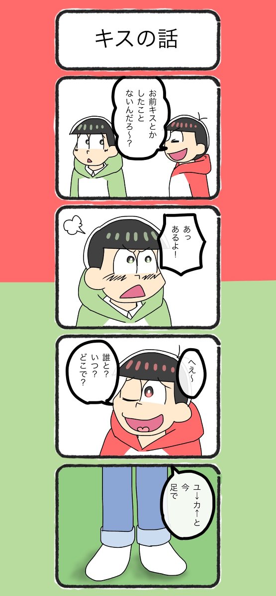 Aori キスの話 漫画 4コマ おそ松さん おそチョロ おそ松 チョロ松 T Co 8z3uhh1itu T Co Dfkfkkvqiw Twitter