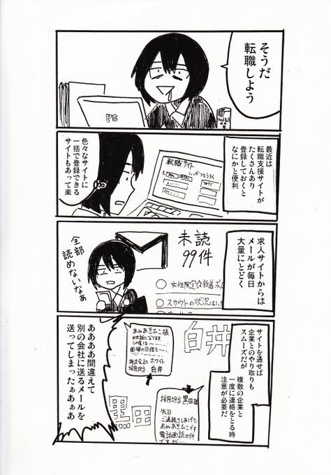 転職活動 を含むマンガ一覧 古い順 ツイコミ 仮 転職活動 を含むマンガ一覧 古い順 ツイコミ 仮