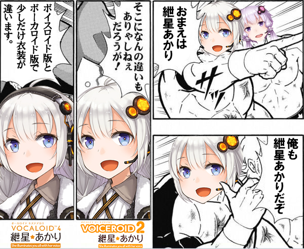 はむすぎ 俺は紲星あかりだぞ