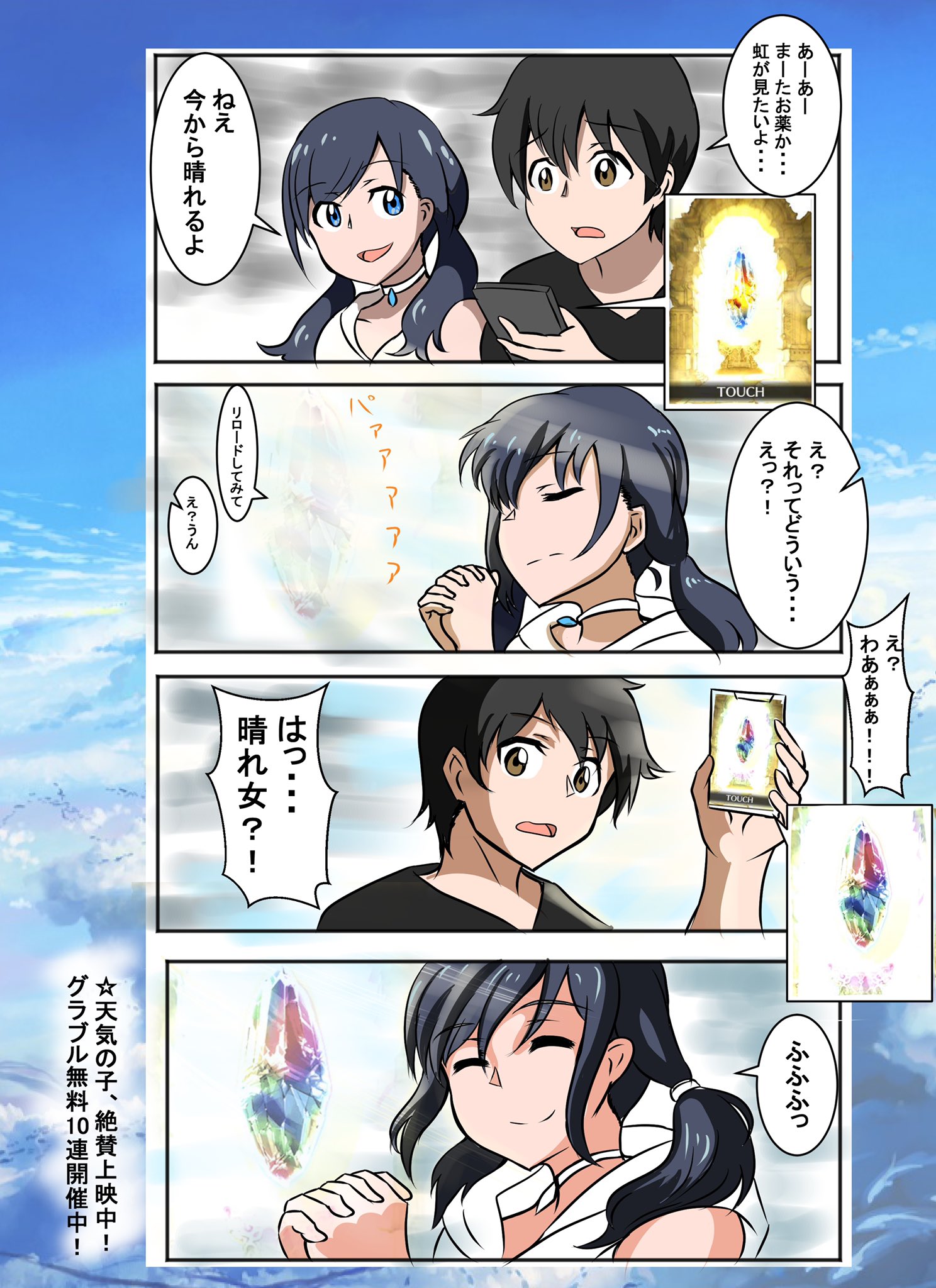藍ぽん 天気の子 グラブル漫画 Ssr確率 100 の晴れ女 今回のルーティーンはこれ 無料10連で黄色だったときに試してみよう 藍ぽん 天気の子 グラブル漫画 Ssr確率 100 の晴れ女 今回のルーティーンはこれ 無料10連で黄色だったときに試してみよう