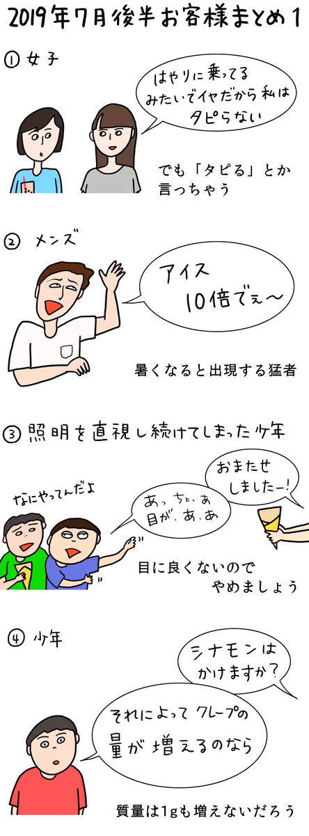 クレープ屋さんのお客さん7月後半のまとめはこちら！相変わらずタピってる人多めww