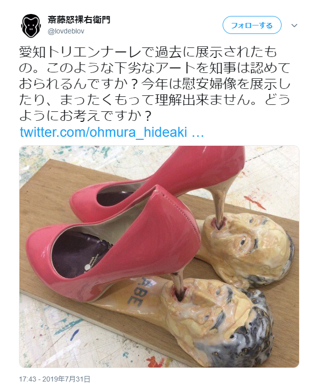 Uzivatel 津田大介 Na Twitteru あいちトリエンナーレ 19の一企画 表現の不自由展 その後 の内容について様々なご意見を頂いてます 全てに目を通していますが 一部事実に基づかない情報も散見されます こちらの 作品は今回の展示 そして今回と過去のあいち