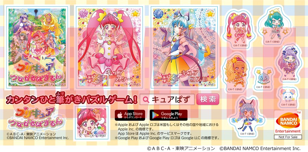 Casa do Boneco Mecânico: プリキュアつながるぱずるん - Precure Tsunagaru Puzzlun