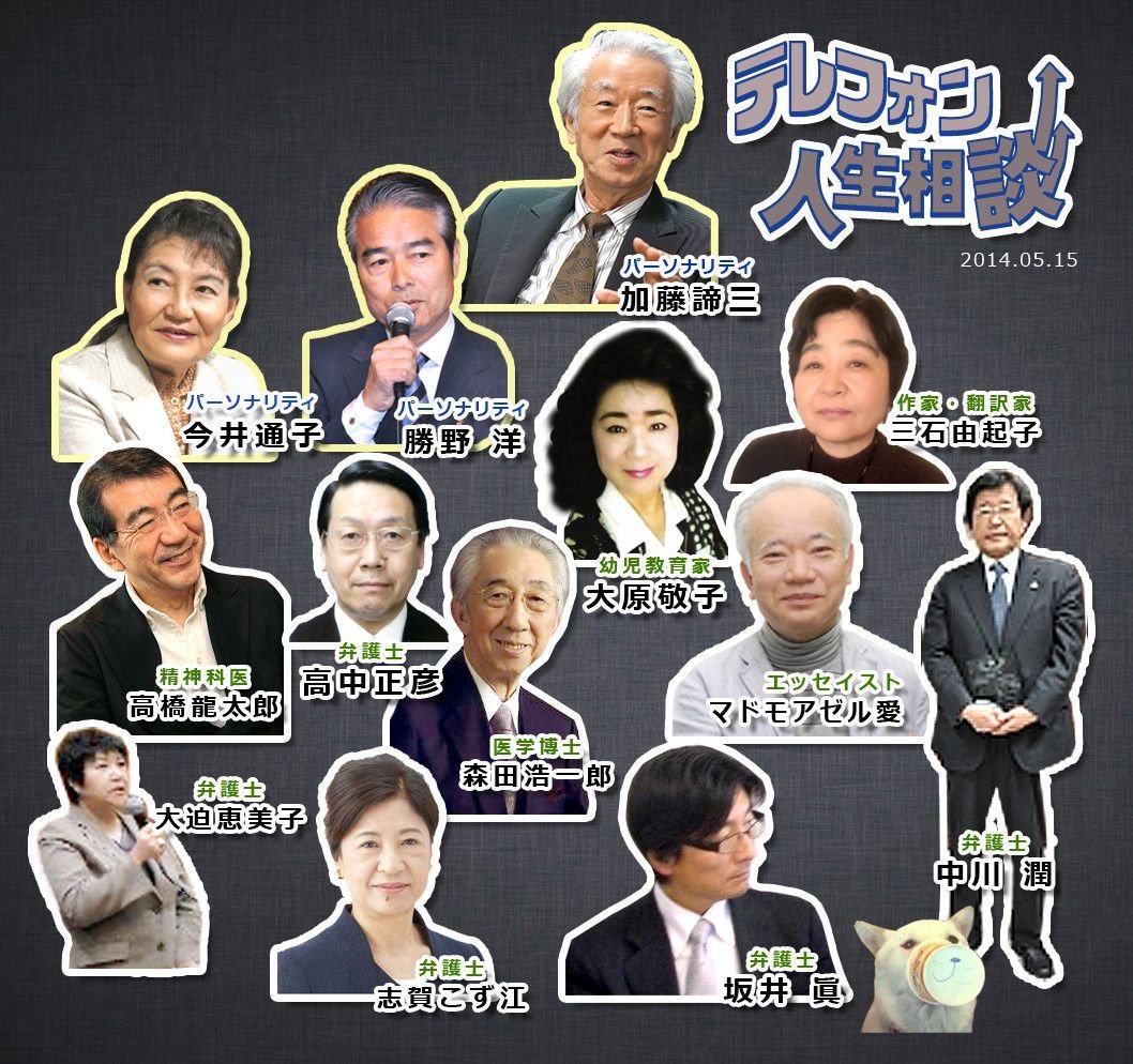 人生 2019 テレホン 相談