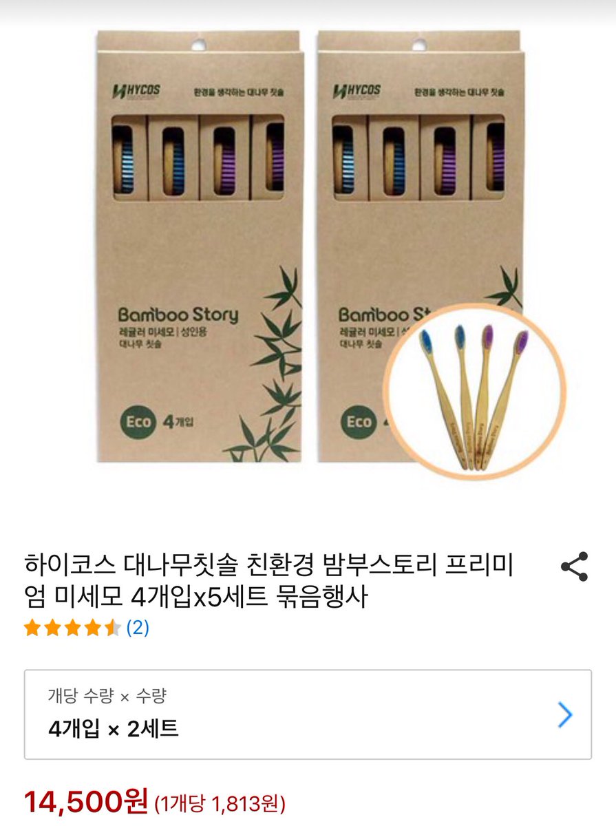 플라스틱 조금이라도 덜 쓰려고 나무 칫솔 써보는데 입에서 나무맛 나는 거 조금 어색하긴 해도 금방 적응되고... 만족도가높다. 험블 브러쉬는 형편에 비해 고가이고 이게 좋겠다.