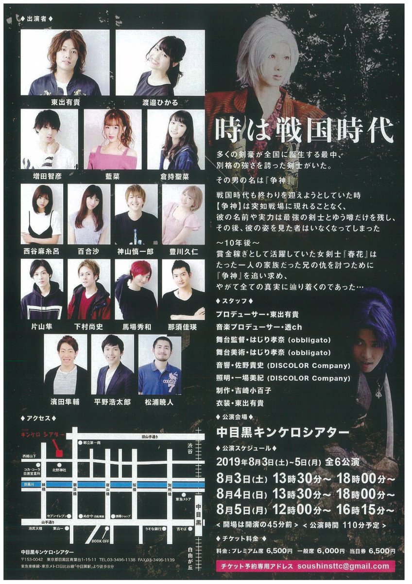 kinkerotheater's tweet photo. 8月3日〜5日
【奏心〜最強と謳われた剣士】

チケット予約専用アドレス
soushinsttc@gmail.com https://t.co/YKrkfhaItn