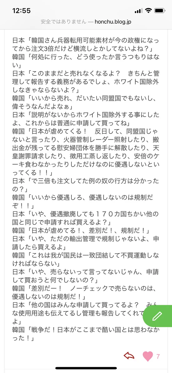 日本が韓国をホワイト国から除外？なぜそうなったかがよくわかるコメントがこれ！