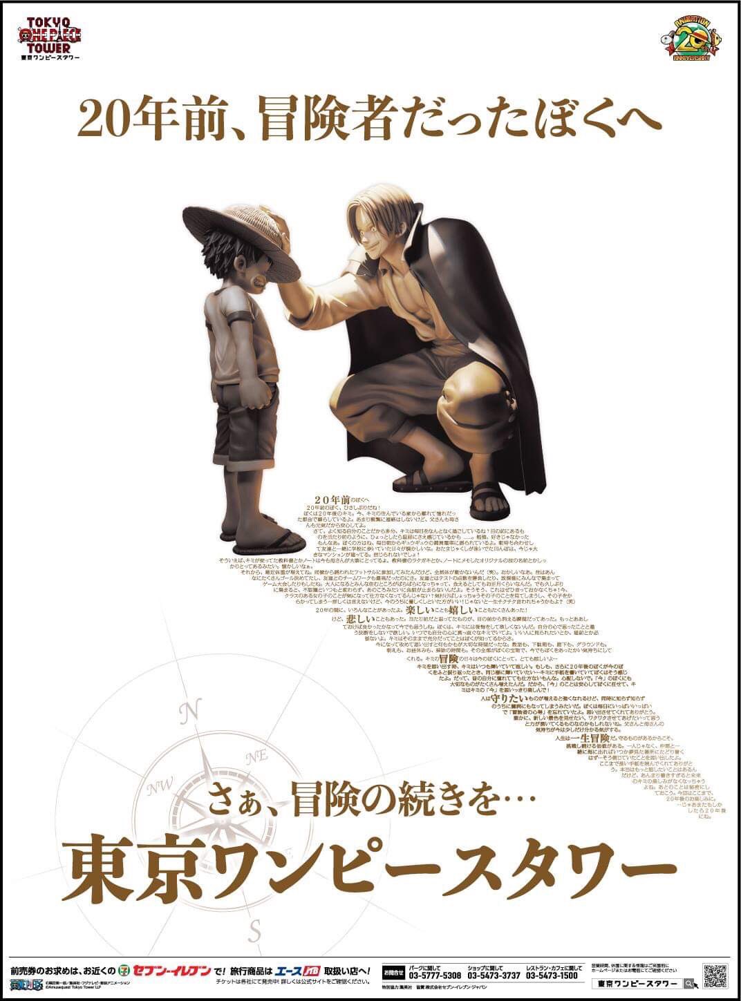 東京ワンピースタワー 公式 V Twitter 皆さま 朝日新聞 東京版を読まれましたか 本日含めて 東京ワンピースタワー の広告が計3回掲載されます 残りの2回は8 9 金 8 14 水 です 取り扱いのあるコンビニや駅の売店などでぜひ手に入れて 読んでみて