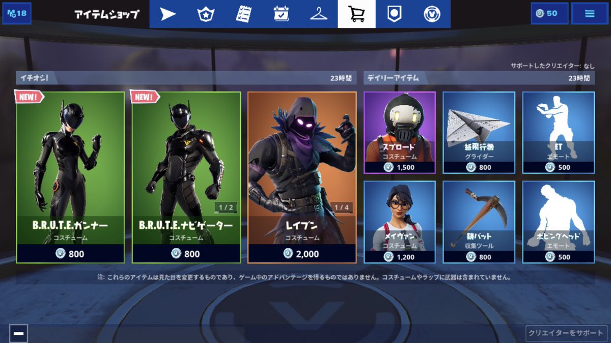 フォート ナイト アイテム ショップ フォートナイト グライダー一覧 Fortnite