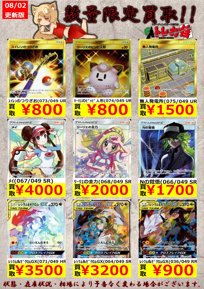 トレカ侍 池袋駅東口から一番近いカードショップ Twitterissa ポケカ 数量限定買取 レシラム ゼクロムgx 071 049 Hr 3 500 レシラム ゼクロムgx 064 049 Sr 3 0 レシラム ゼクロムgx 036 049 Rr 900 ポケモンカード ドリームリーグ T Co Syrrawgtbc トレカ侍 池袋駅東口から一番近いカードショップ Twitterissa ポケカ 数量限定買取 レシラム ゼクロムgx 071 049 Hr 3 500 レシラム ゼクロムgx 064 049 Sr 3 0 レシラム ゼクロムgx 036 049 Rr 900 ポケモンカード ドリームリーグ T Co Syrrawgtbc
